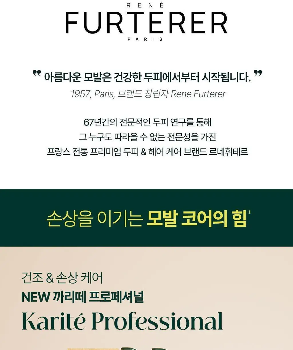 [NEW][손상 모발 케어] 르네휘테르 까리떼 프로페셔널 마스크 250ml 상세페이지 16